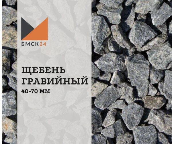 Щебень гравийный 20-40 мм